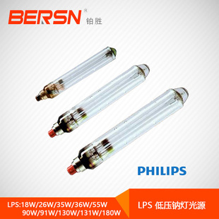 LPS低压钠灯泡26W BY22d 36W 55W 66w 90w180w 高光效低压钠灯