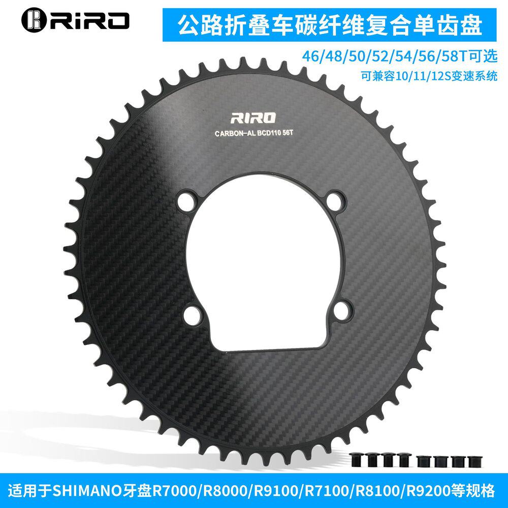 RIRO碳纤维复合齿盘牙盘片超轻双盘BCD110功率计封闭盘折叠车单盘