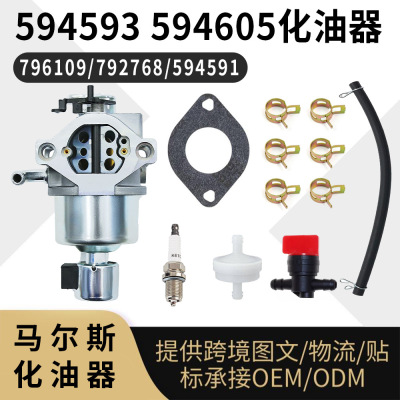 594593594605化油器适用796109