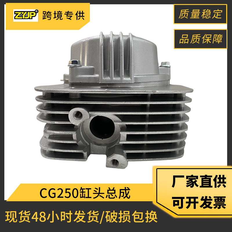 摩托车发动机缸头适用Honda CG250 ZongShen CG250缸头总成250CC