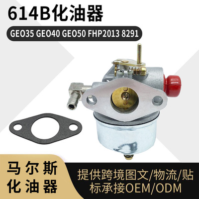 614B园林化油器forGEO35GEO4