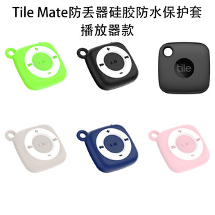 适用于Tile Mate防丢器硅胶防水保护套播放器款追踪器图案防摔壳