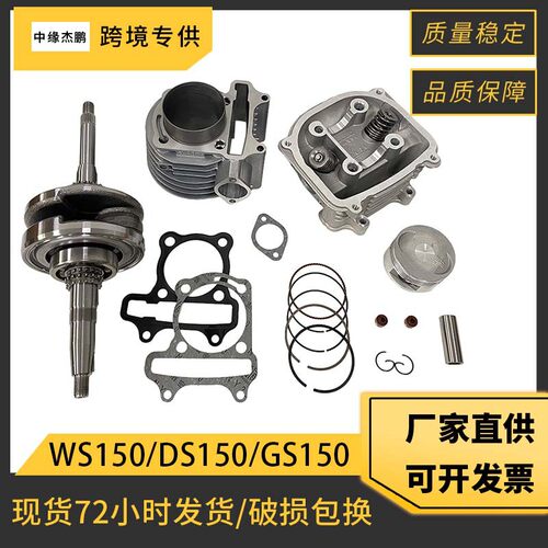 GS150摩托车套缸适用Italika WS150 DS150 GS150气缸活塞缸头曲轴