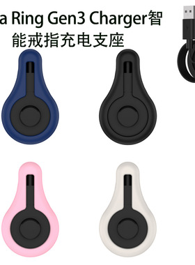适用Oura Ring Gen3 Charger智能戒指充电支座桌面收纳线软盒硅胶