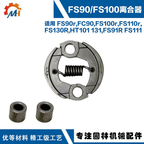 适用于斯蒂尔FS90离合器跨境热销FS110/FS100r/FS111/FS90R离合器