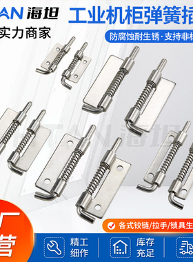 海坦 CL225-1234弹簧插销铰链 可焊接拆卸不锈钢门销转轴下座M456