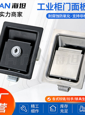 海坦柜锁MS866-4相变门锁电箱配盒子锁机械面板拉手式平面锁扣