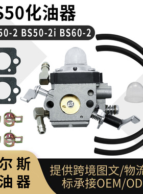 F  BS50 化油器 BS50 2 2 BS60 2 2 HD 242 HD 252