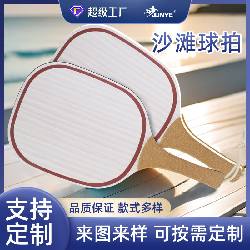 跨境FSC软木手柄沙滩球拍匹克球拍户外运动初学者超轻训练套装