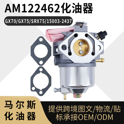 AM122462化油器适用于GX70GX7