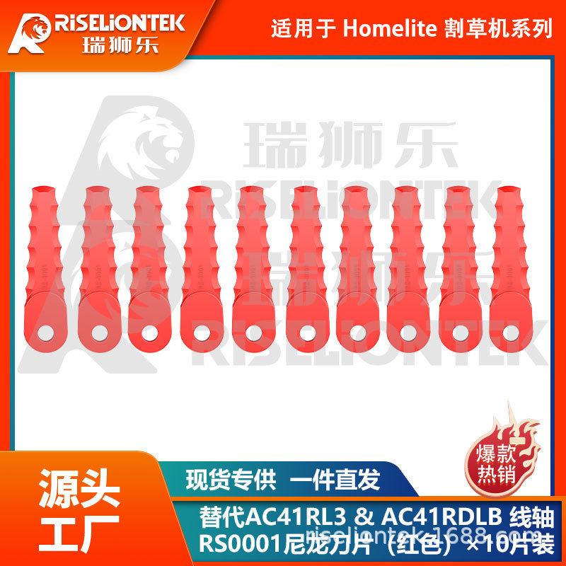 10片装兼容Homelite割草机刀座