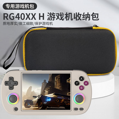 腾异新款RG40XXH游戏机收纳包便