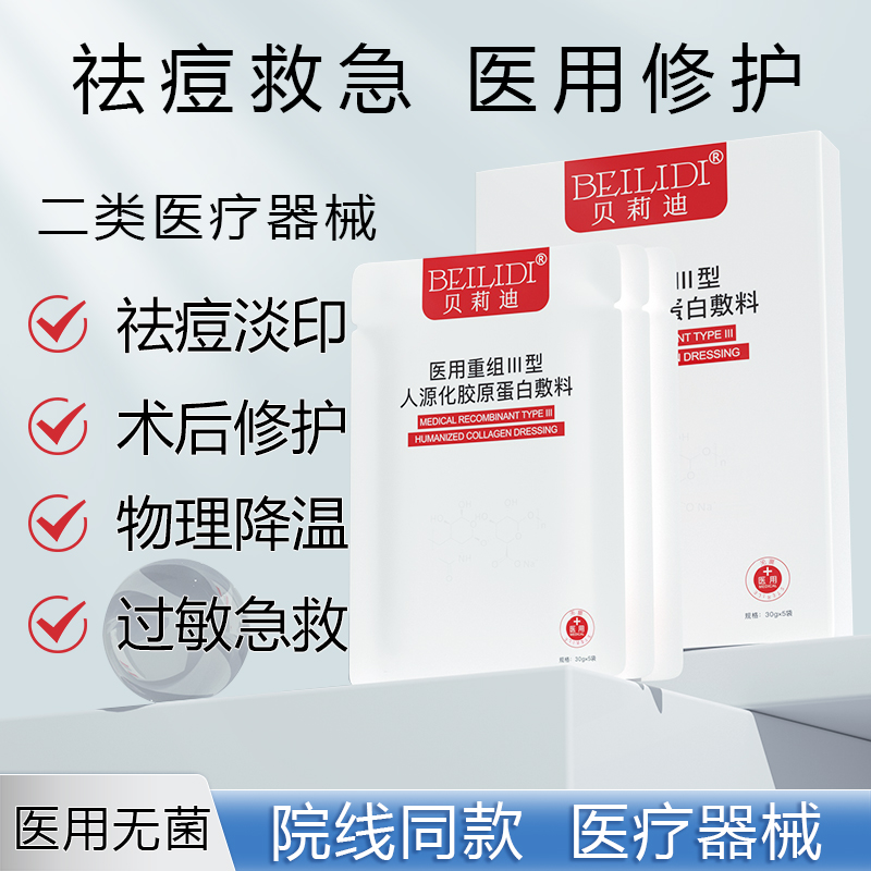 医用重组Ⅲ型人源化胶原蛋白敷料