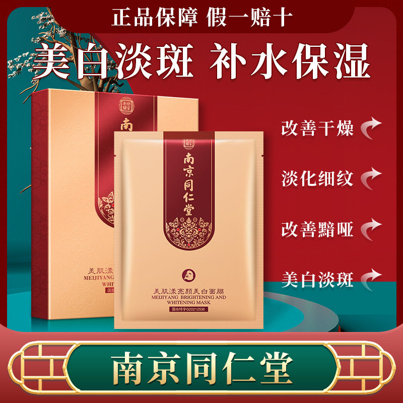 同仁堂美白祛斑补水保湿面膜淡化色斑去黄提亮肤色官方旗舰店正品属于什么档次？