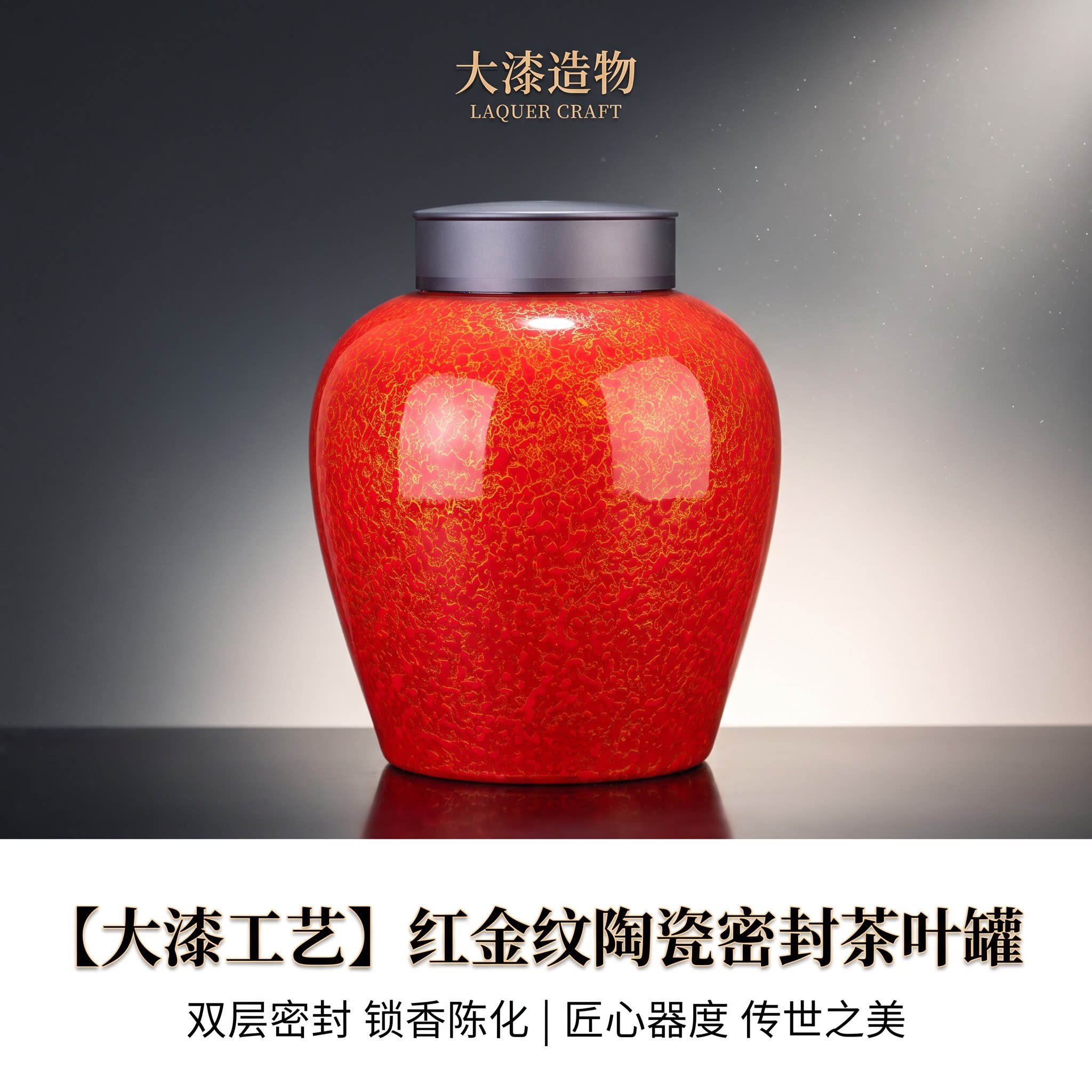 非遗手工大漆红金纹茶叶罐陶瓷双层密封储茶罐功夫茶具存茶醒茶罐