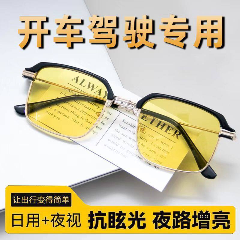 智能变色防强光夜视镜男日夜两用高清护眼防紫外线开车钓鱼墨镜