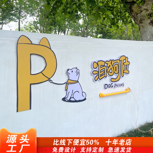 停狗位牌泊狗处字把手场猫咖啡店打卡造景宠物餐厅装饰摆件拍照区