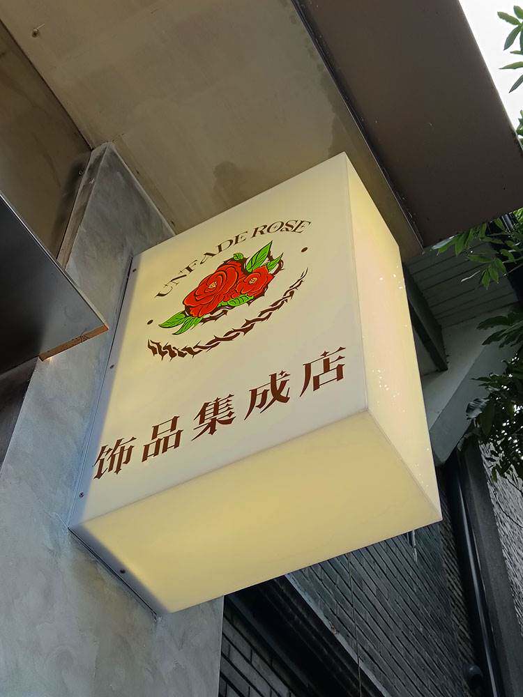 花店简约双面发光led亚克力壁灯箱