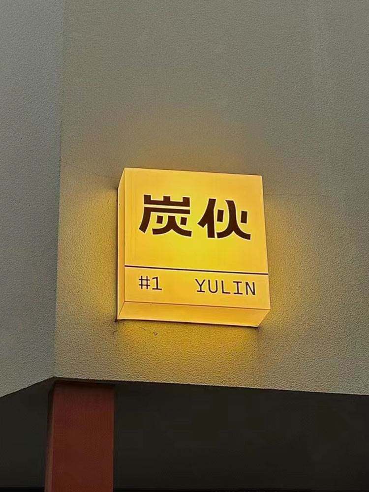 个性简约双面发光led亚克力壁灯箱