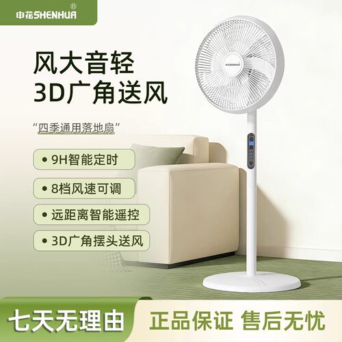 申花电风扇家用2026新款落地扇