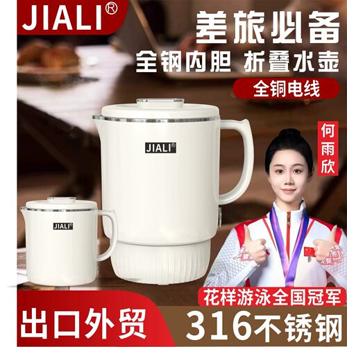 JIALI旅行折叠水壶316便捷烧水壶