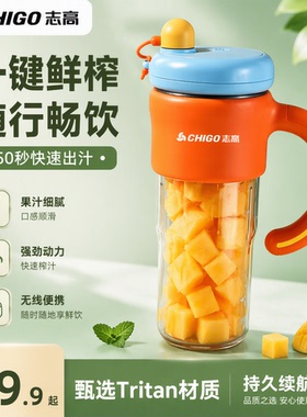 志高便携式榨汁机小型迷你榨汁杯