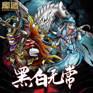 库造工作室收藏级黑白无常积木人仔国潮拼装玩具民间传说人物使者