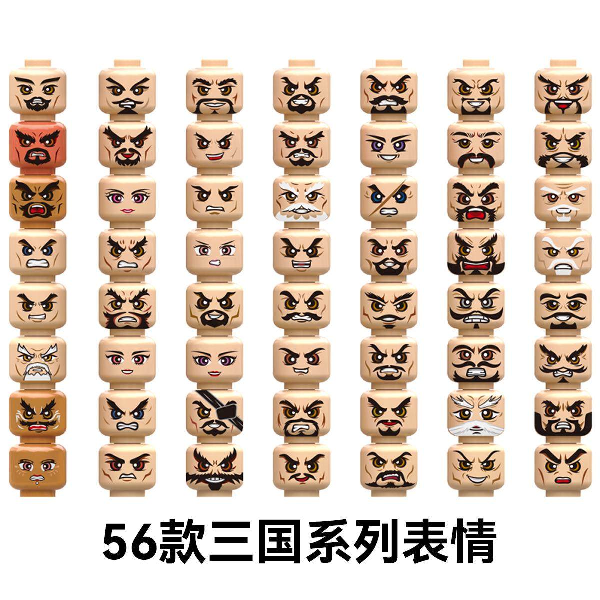 三国积木人仔表情夏侯惇张飞武将MOC受伤脸谱素体配件小颗粒玩具图片