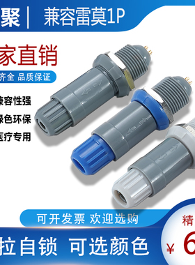 航空插头PAG插座PKG兼容1P雷莫LEMO工业医疗塑料连接器伺服6芯4芯