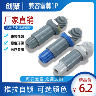航空插头PAG插座PKG兼容1P雷莫LEMO工业医疗塑料连接器伺服6芯4芯