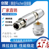 1031 F102 104 105 9芯连接器航空插头 兼容Fischer费舍尔ODU