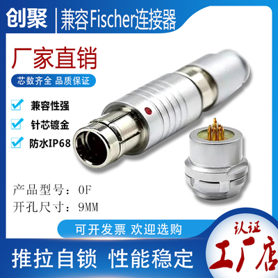兼容Fischer费舍尔ODU S F102 1031 104 105 6 9芯连接器航空插头
