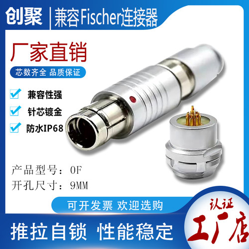 兼容Fischer费舍尔ODU S F102 1031 104 105 6 9芯连接器航空插头