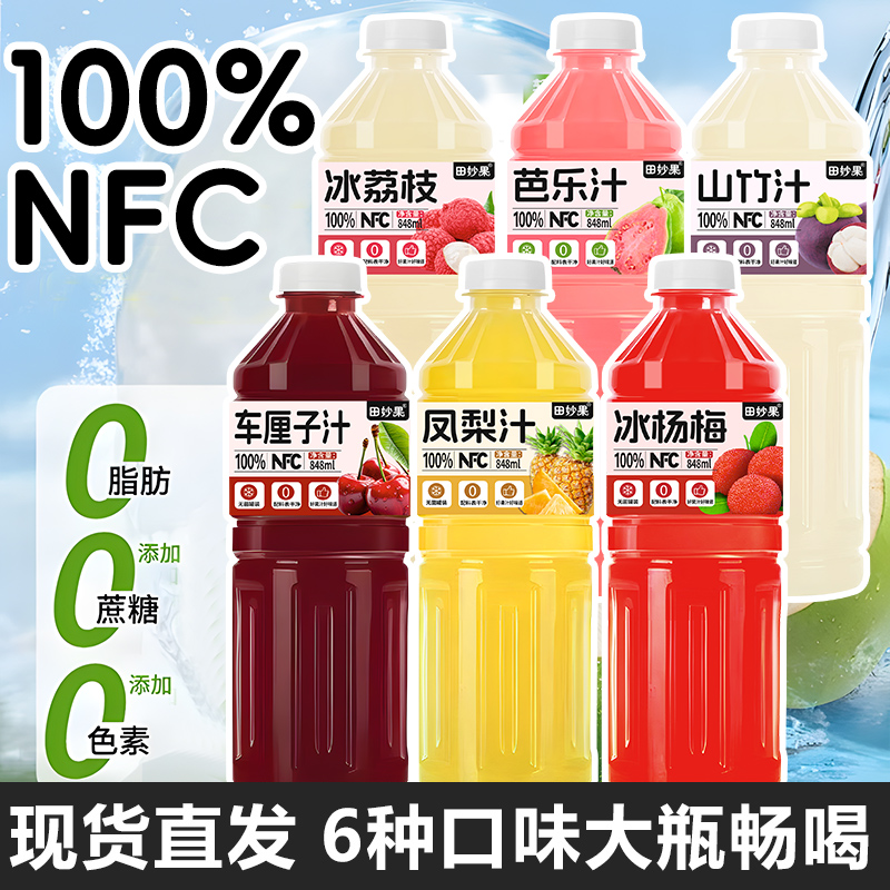 nfc果汁饮料无添加杨梅凤梨荔枝