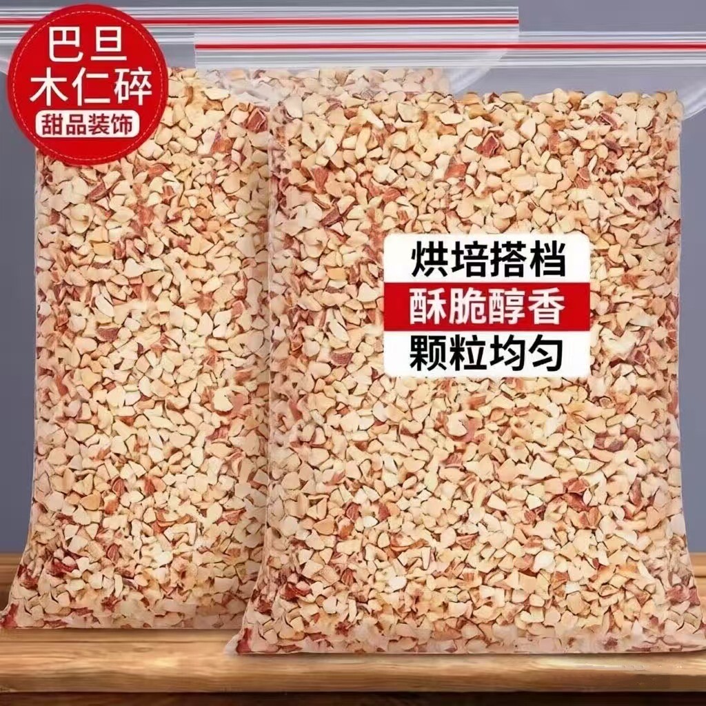 扁桃仁碎巴旦木杏仁碎坚果原味带皮仁碎奶茶店烘焙专用干果商用