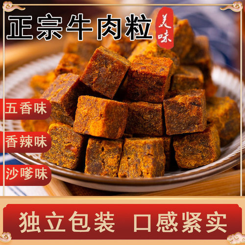 味珍巷牛肉粒混合口味独立小包装