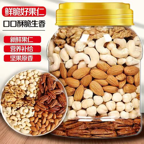 纯坚果混合每日坚果仁休闲零食