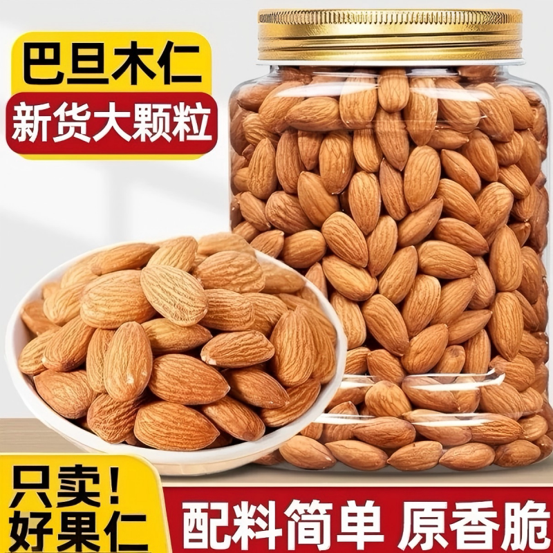 新货大颗粒巴旦木仁坚果烘焙商用原味无添加生熟杏仁扁桃仁巴达木