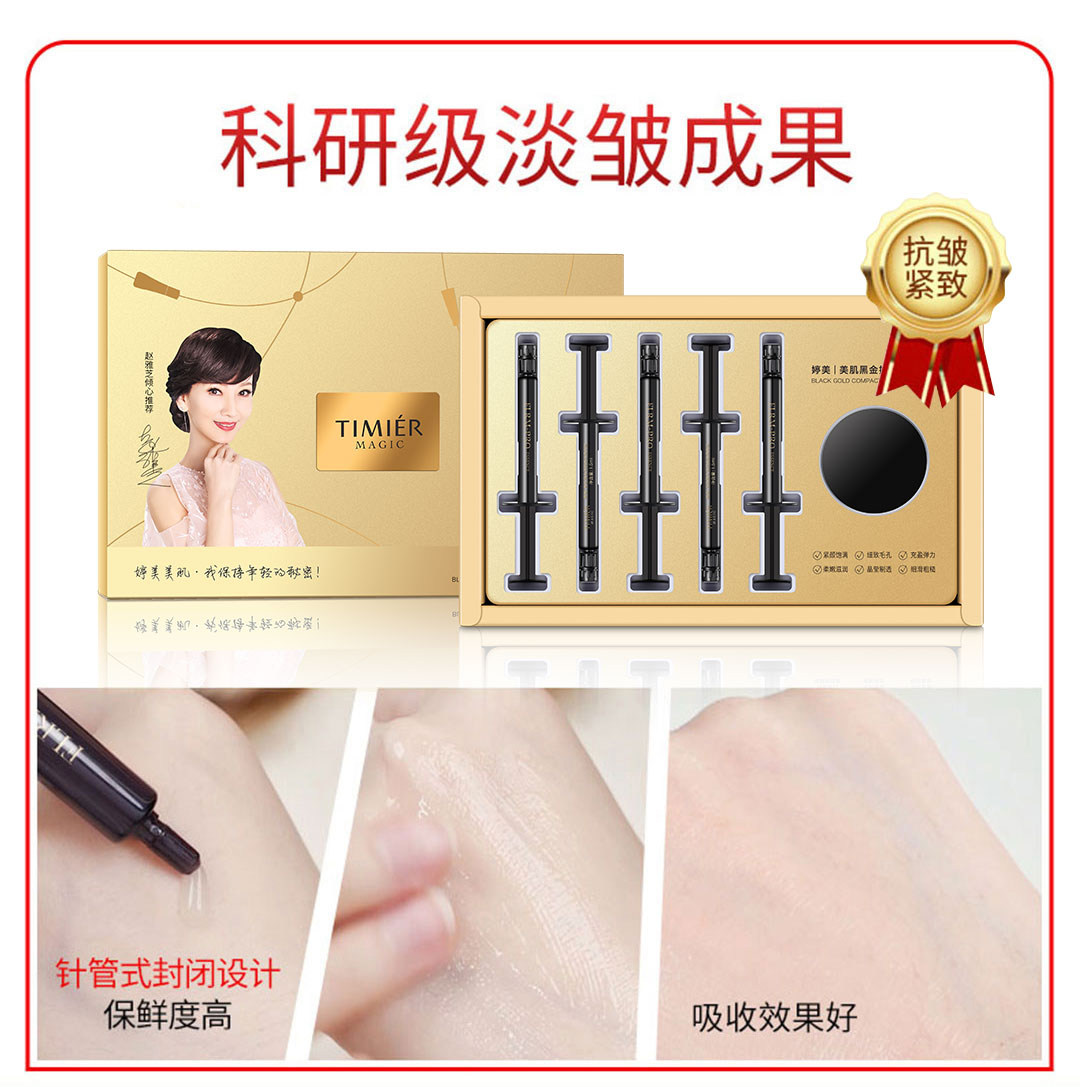婷美美肌黑金抗皱紧致套装去提拉皱纹婷美抗皱小金盒官方旗舰店高性价比高么？