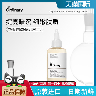 TheOrdinary甘醇酸爽肤水果酸水