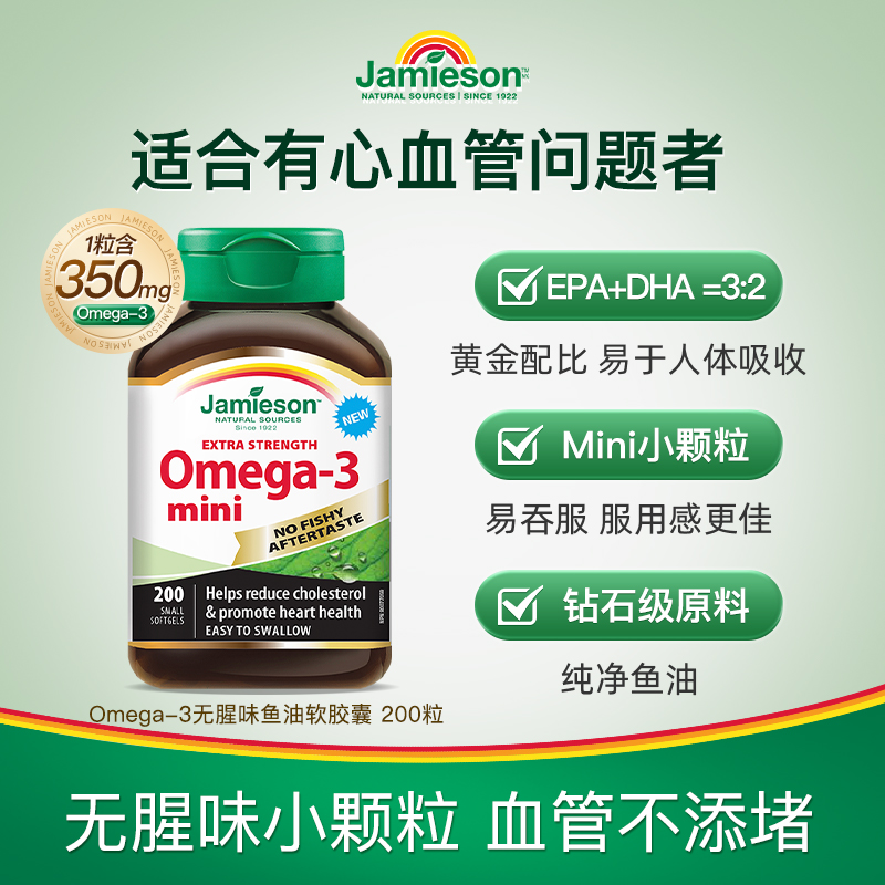 健美生omega3鱼油无腥味小颗粒
