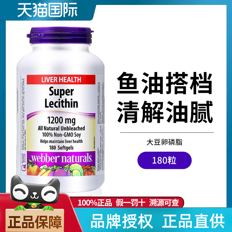 加拿大进口伟博天然大豆卵磷脂胶囊鱼油搭档长辈健康1200mg*180粒