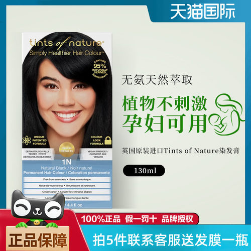 TintsofNature染发剂英国进口