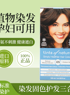 英国进口Tints of Nature植物染发剂自己染遮白无氨染发膏自己染