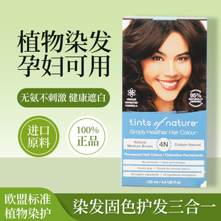 英国进口Tints of Nature植物染发剂自己染遮白无氨染发膏自己染