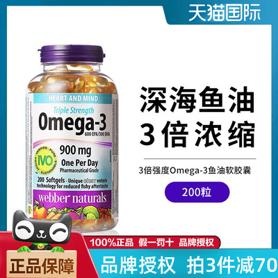 WebberNaturals高纯鱼油omega-3