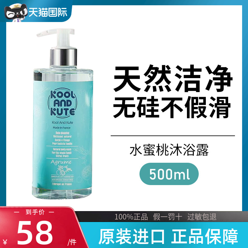 Kute法国原装进口水蜜桃沐浴露500ML母婴幼儿可用沐浴露保湿洁净