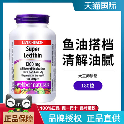 加拿大进口伟博天然大豆卵磷脂胶囊鱼油搭档长辈健康1200mg*180粒