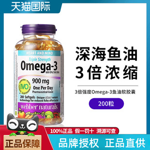 WebberNaturals伟博加拿大高浓度深海鱼油Omega3成人DHA鱼油200粒