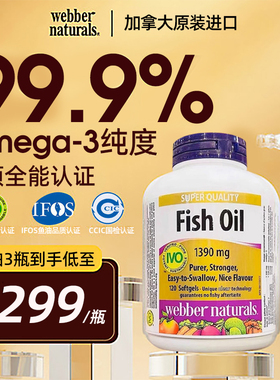加拿大进口伟博鱼油CO2提纯1100mg4倍含量Omega3高含量DHA120粒